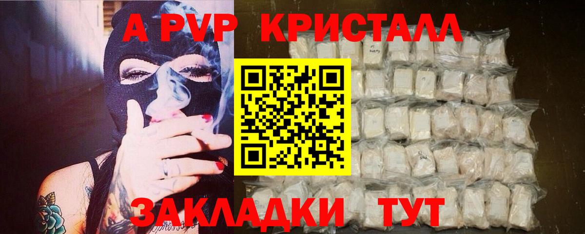 Новоалександровск  A-PVP Crystall  Альфа ПВП мука  Вход с VPN  A-PVP Crystall 