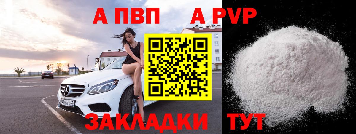 A-PVP Crystall Новоалександровск