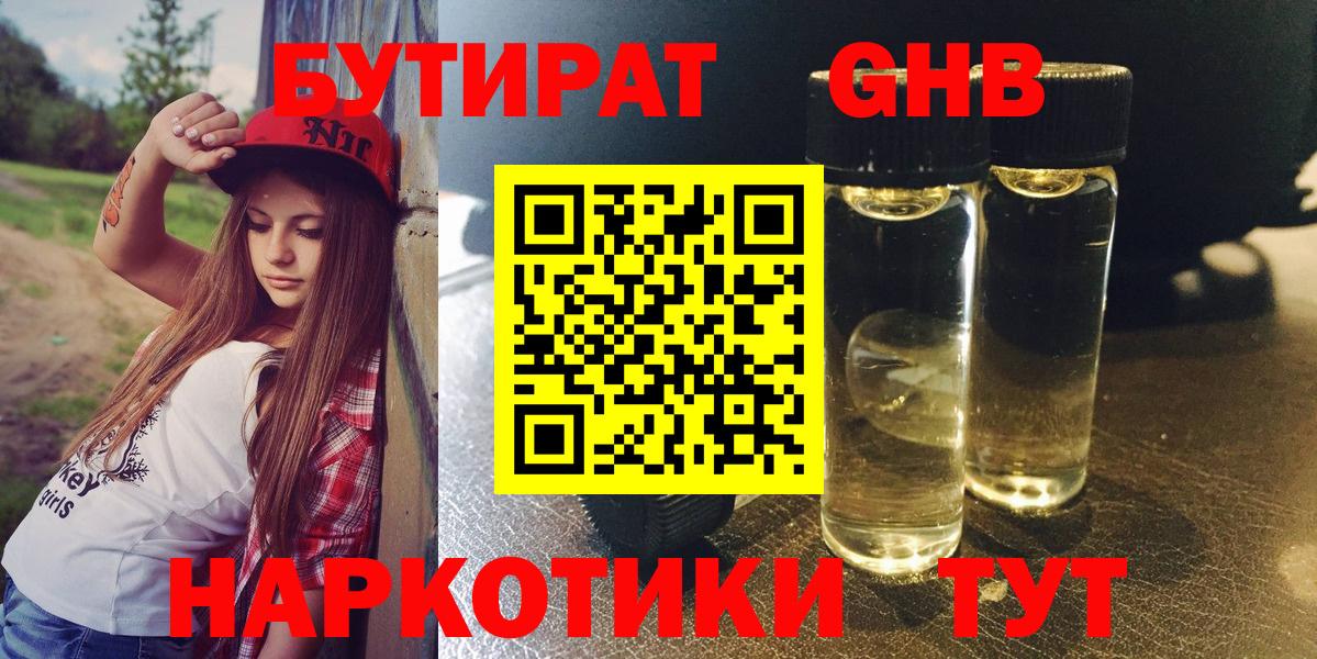 Новоалександровск  БУТИРАТ 1.4BDO  Вход с VPN 