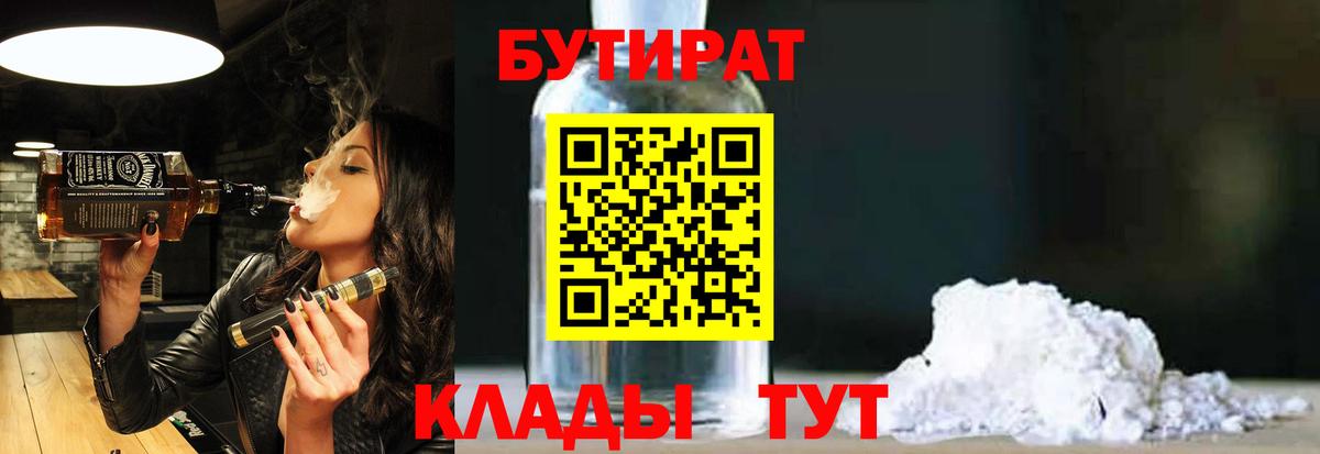 БУТИРАТ бутандиол Новоалександровск