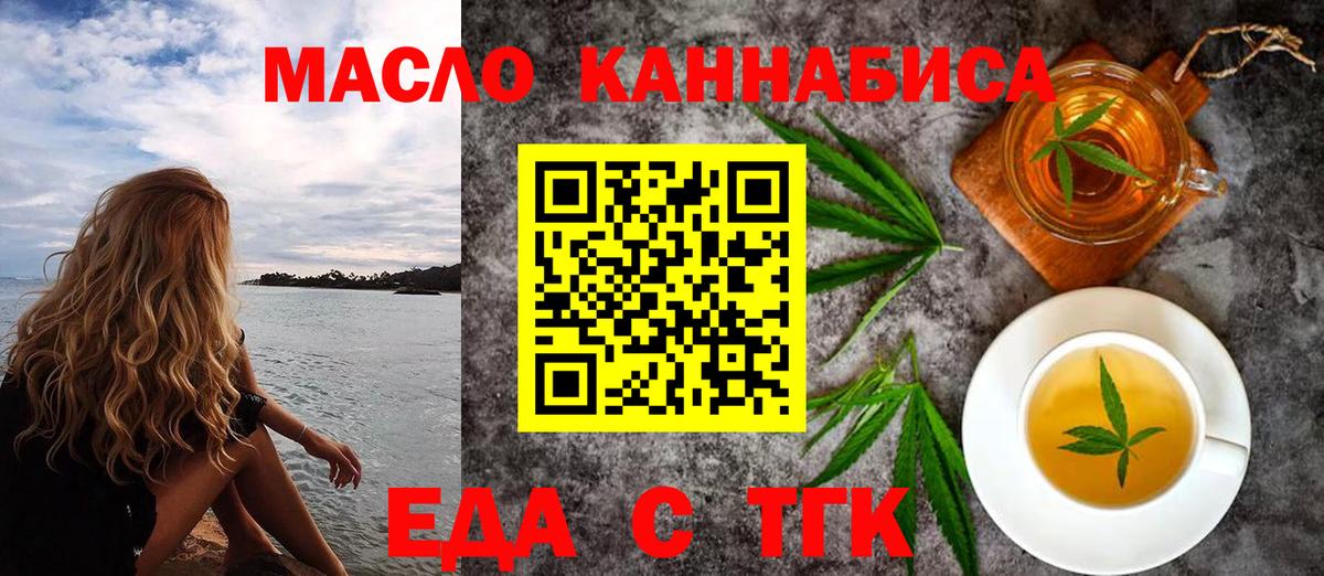 Еда ТГК марихуана Новоалександровск