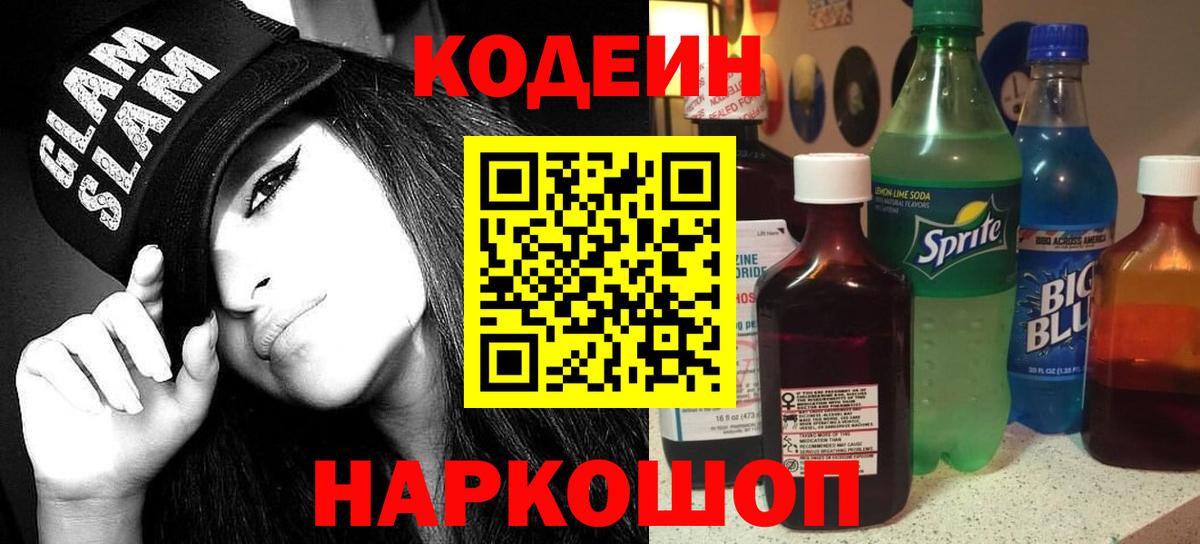 Новоалександровск  Codein Purple Drank  Codein Purple Drank  Вход с VPN 