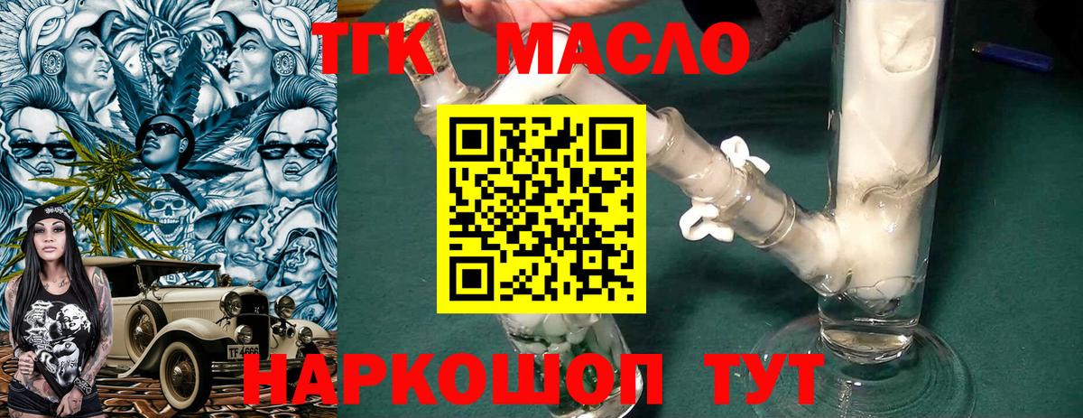 Новоалександровск  Дистиллят ТГК THC oil  Вход с VPN 